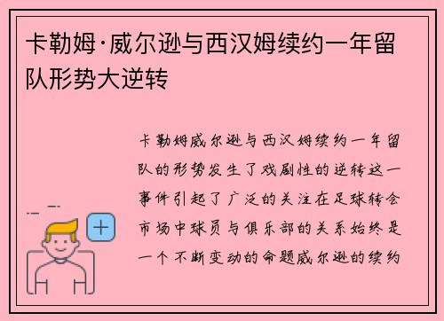 卡勒姆·威尔逊与西汉姆续约一年留队形势大逆转