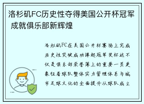 洛杉矶FC历史性夺得美国公开杯冠军 成就俱乐部新辉煌