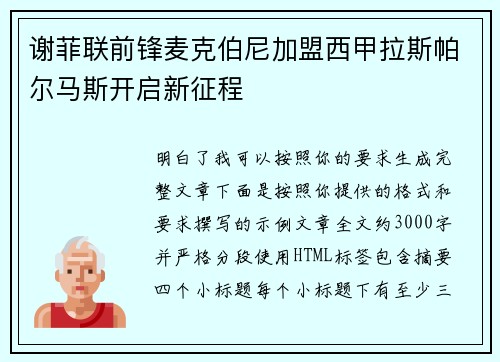 谢菲联前锋麦克伯尼加盟西甲拉斯帕尔马斯开启新征程