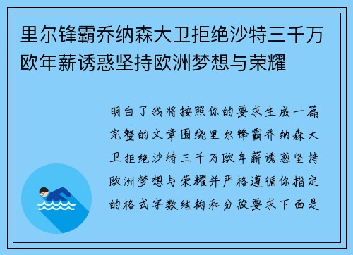 里尔锋霸乔纳森大卫拒绝沙特三千万欧年薪诱惑坚持欧洲梦想与荣耀