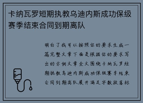 卡纳瓦罗短期执教乌迪内斯成功保级赛季结束合同到期离队 卡纳瓦罗短期执教乌迪内斯成功保级赛季结束合同到期离队