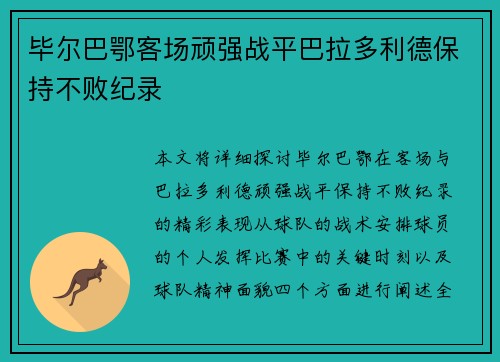 毕尔巴鄂客场顽强战平巴拉多利德保持不败纪录 毕尔巴鄂客场顽强战平巴拉多利德保持不败纪录